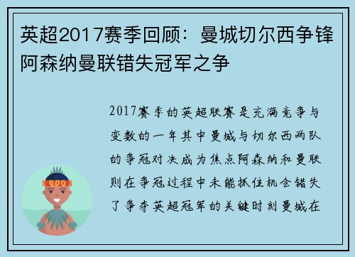 英超2017赛季回顾：曼城切尔西争锋阿森纳曼联错失冠军之争
