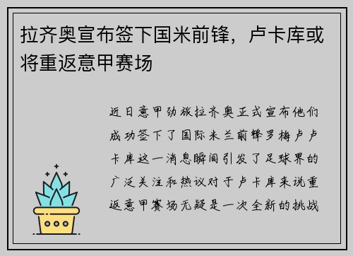 拉齐奥宣布签下国米前锋，卢卡库或将重返意甲赛场