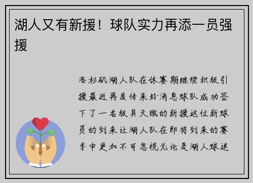 湖人又有新援！球队实力再添一员强援