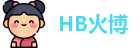 HB火博首页，HB火博平台，HB火博注册，HB火博登录